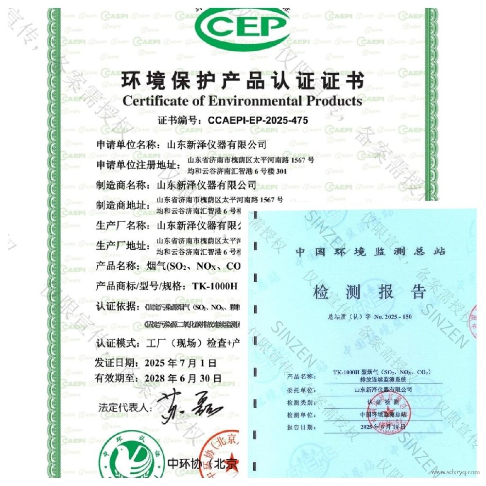 TK-1000H型熱濕法煙氣監(jiān)測系統(tǒng)獲國家級(jí)權(quán)威認(rèn)證，開啟精準(zhǔn)環(huán)保新篇章